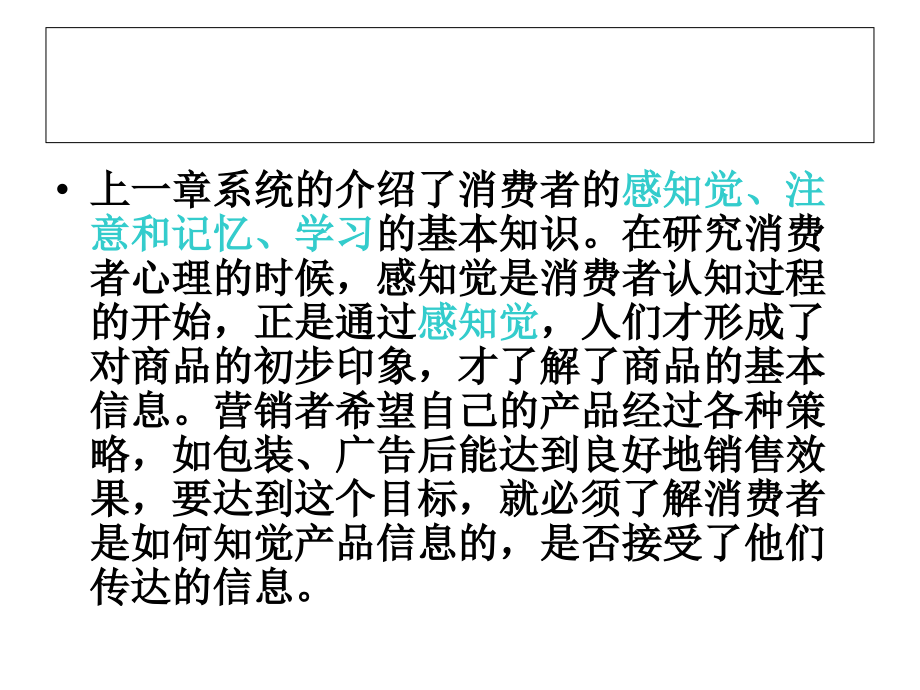 消费心理学第三章课件_第1页