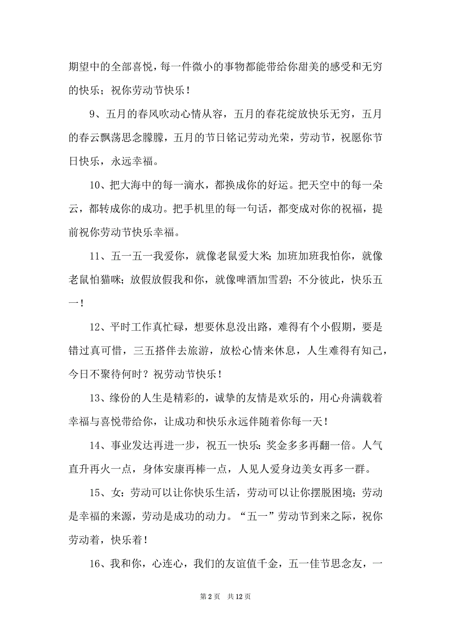 五一劳动节公司文案（精选80句）_第2页