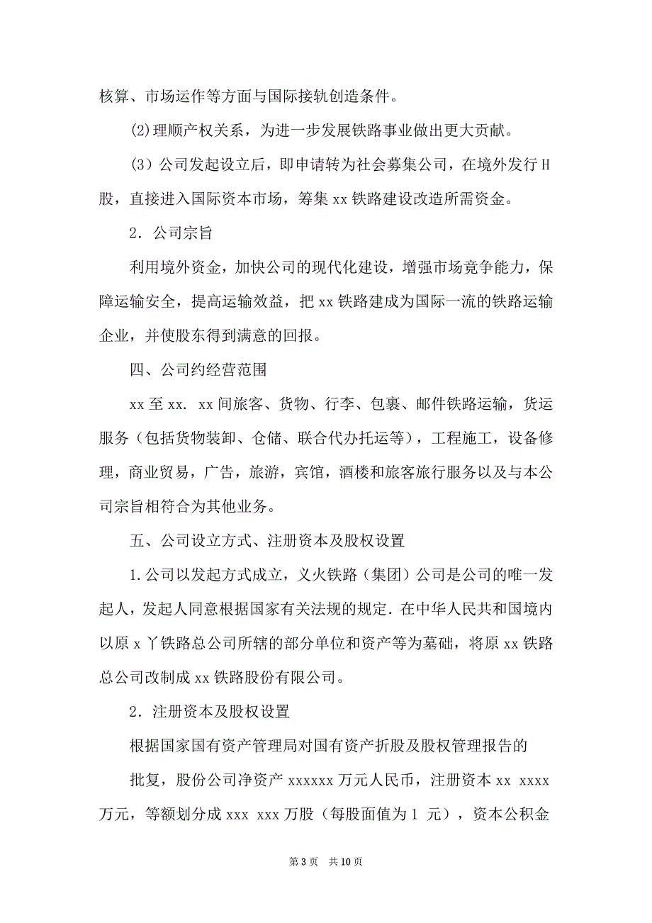 关于公司申请书锦集七篇_第3页