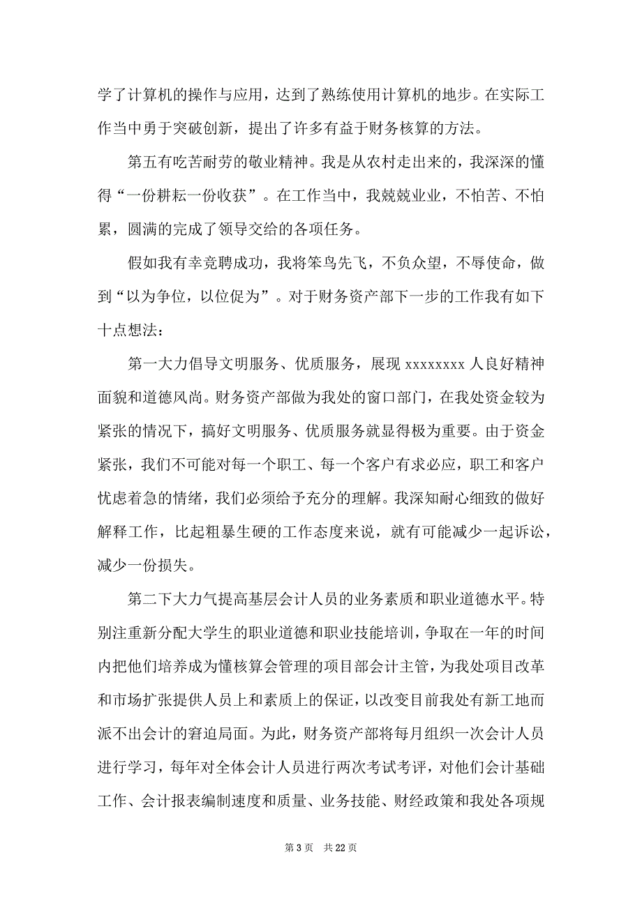 关于主任竞聘演讲稿模板合集六篇_第3页