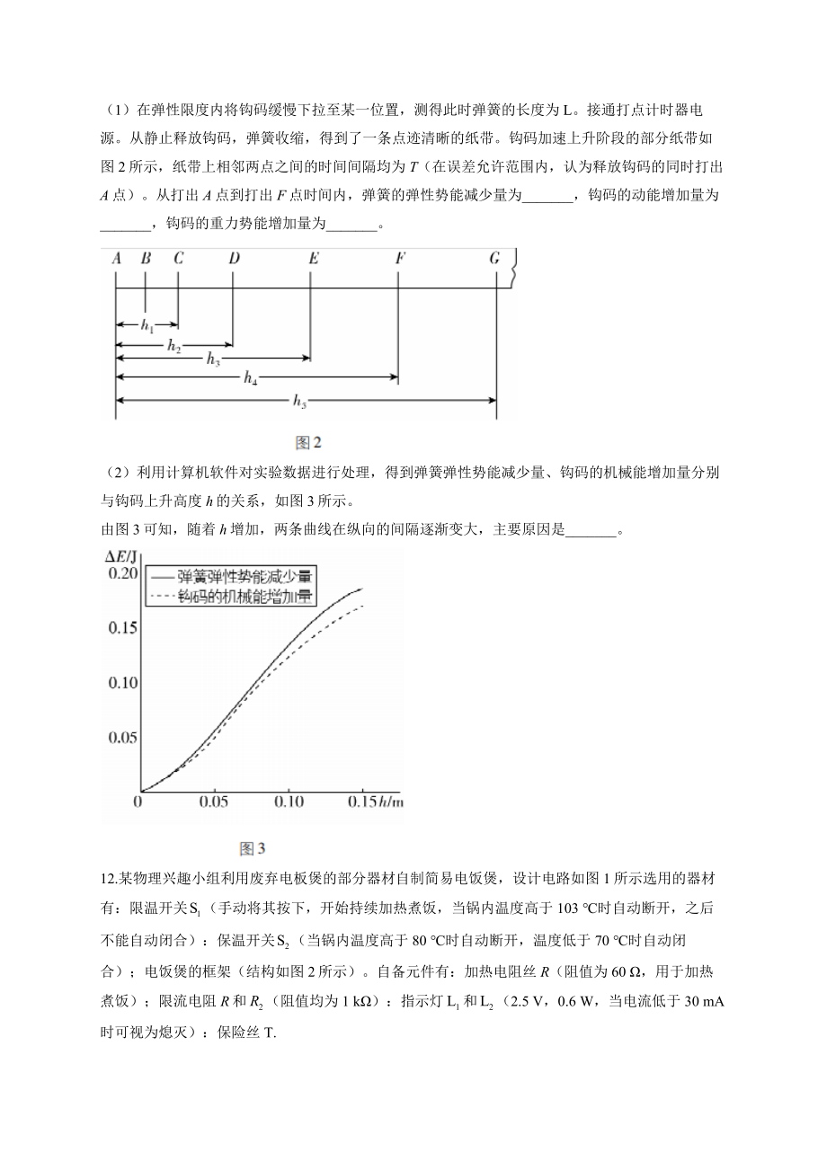 河北省2022年普通高中学业水平选择性考试物理试卷 河北卷_第4页