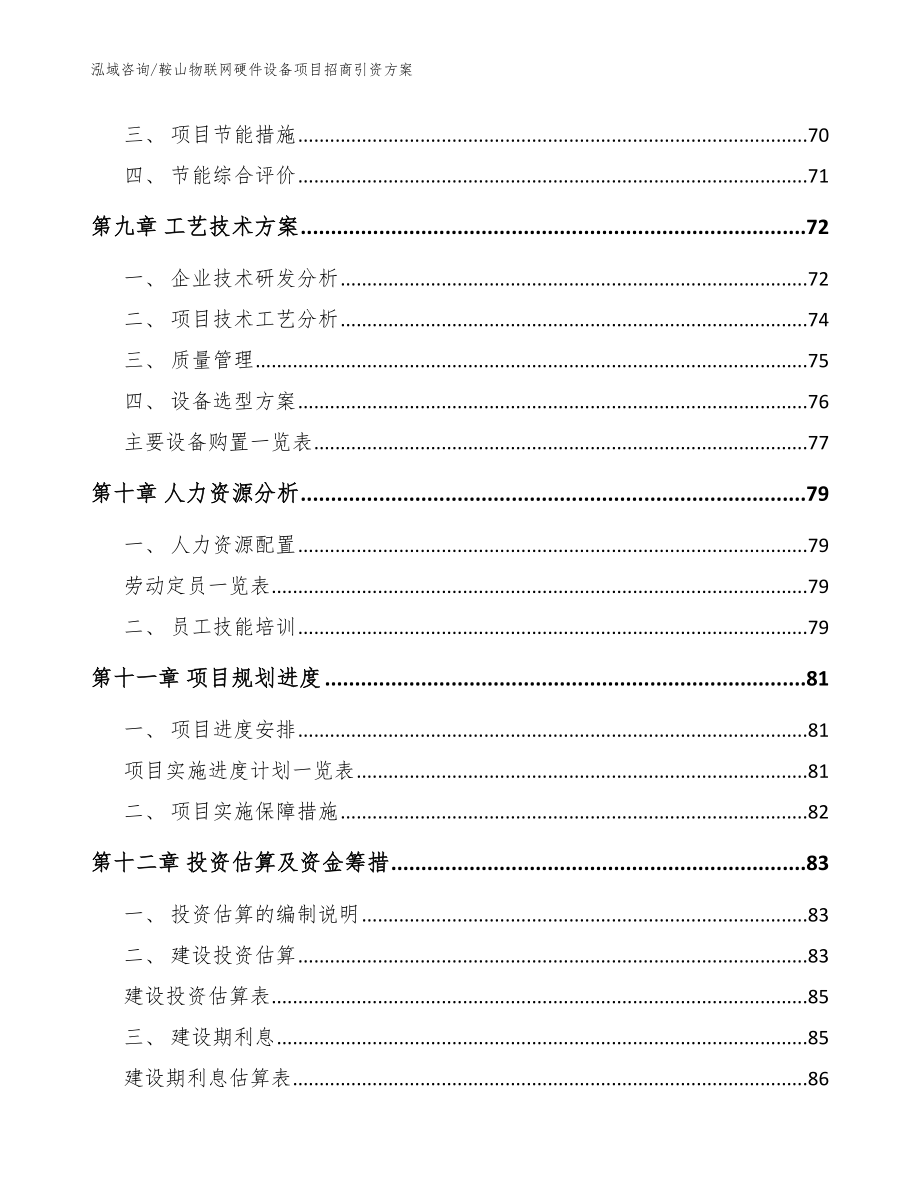 鞍山物联网硬件设备项目招商引资方案_第4页