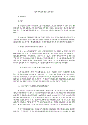 优秀教师辞职报告辞职报告