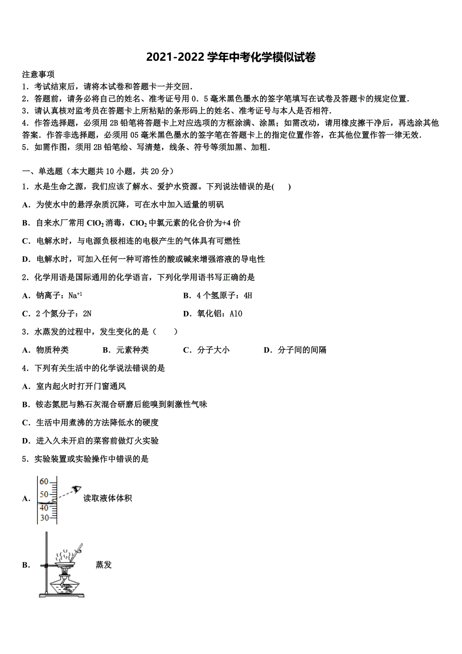 2022年甘肃省兰州市第四片区中考试题猜想化学试卷含解析_第1页