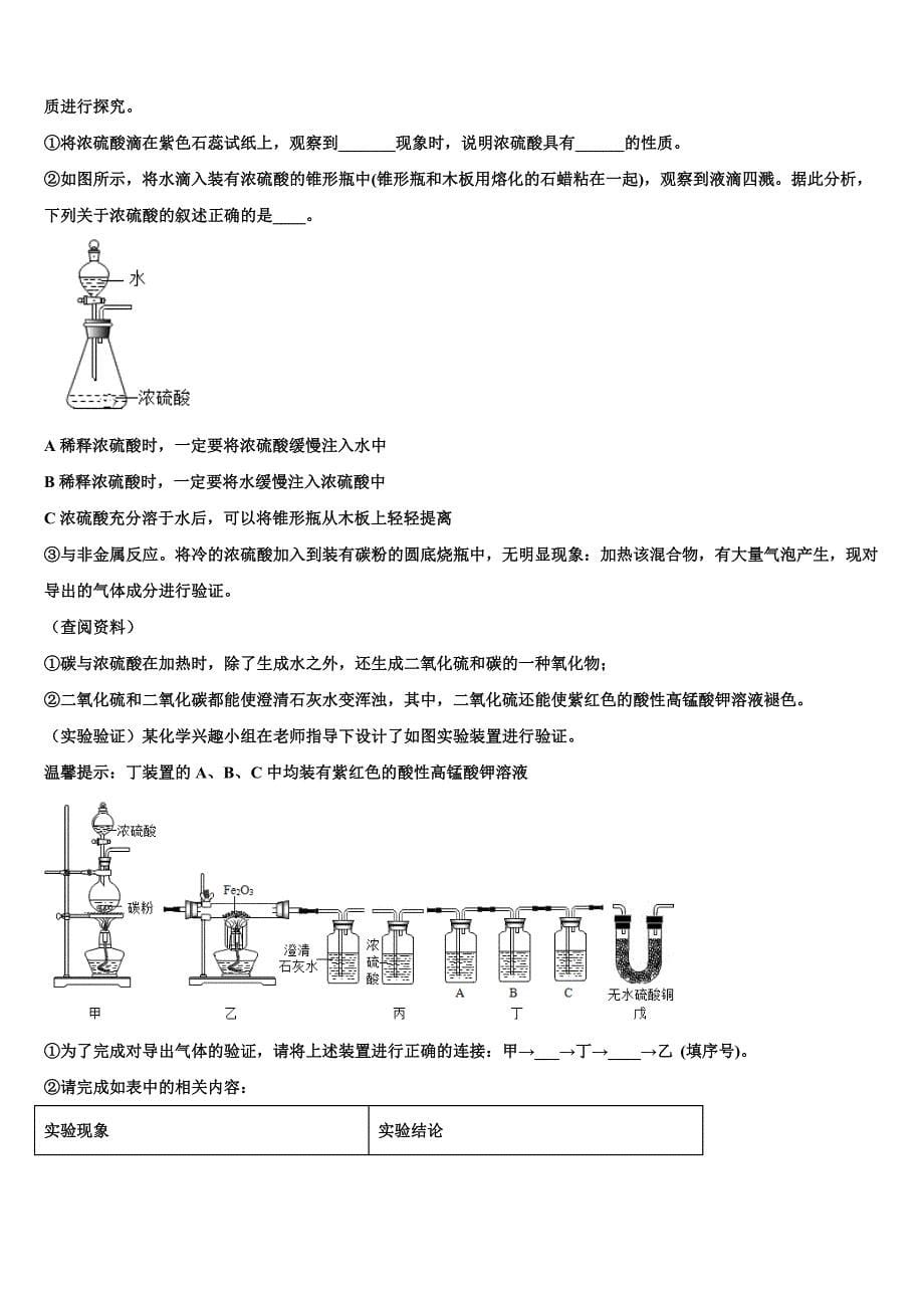 2022年甘肃省兰州市第四片区中考试题猜想化学试卷含解析_第5页