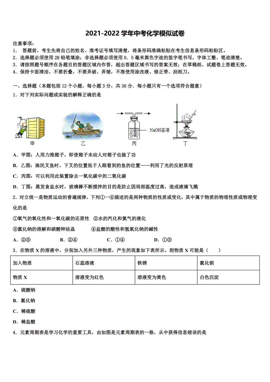 2022年安徽省芜湖县联考十校联考最后化学试题含解析_第1页