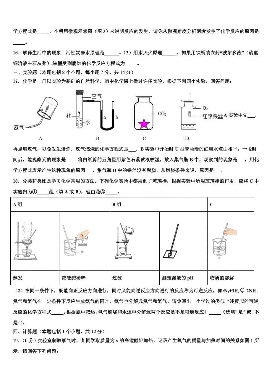 2022年安徽省芜湖县联考十校联考最后化学试题含解析_第5页