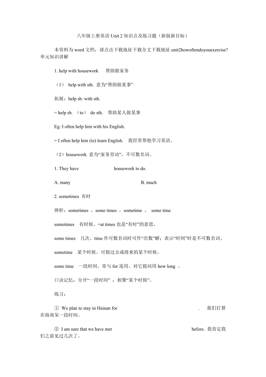 八年级上册英语Unit 2知识点及练习题（新版新目标）_第1页