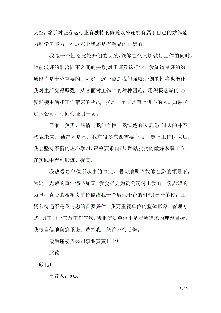 金融专业大学生自荐信_第4页