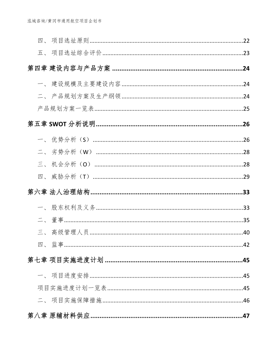 黄冈市通用航空项目企划书范文模板_第2页