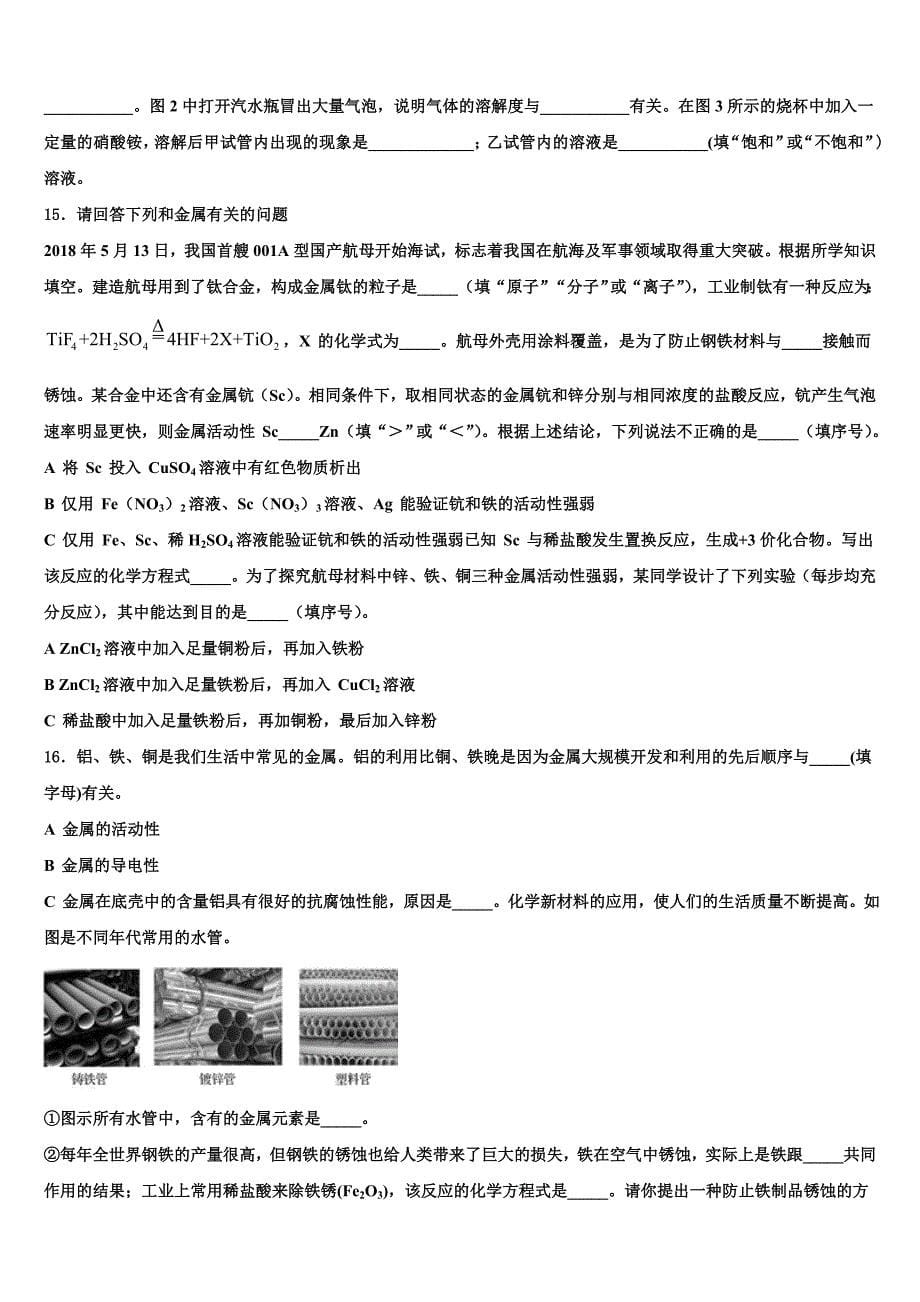 北京市海淀区十一校2021-2022学年中考化学模拟预测试卷含解析_第5页