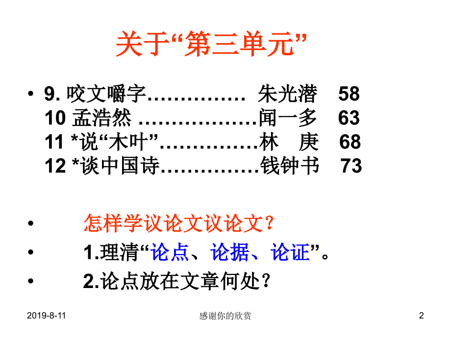 语文很重要见语文索道课件_第2页