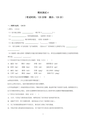 14 2021-2022学年七下（原卷版）