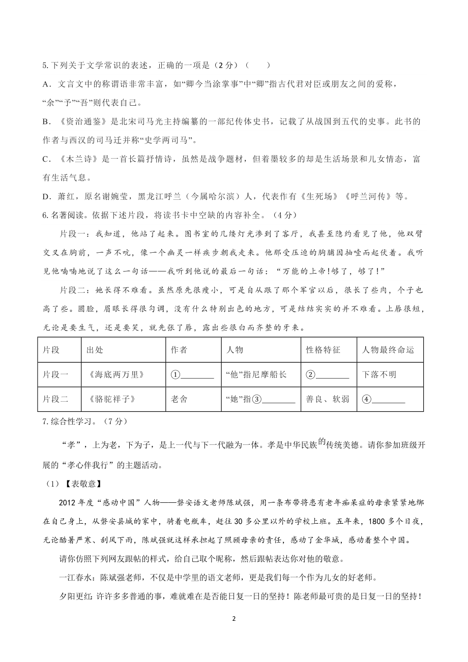 14 2021-2022学年七下（原卷版）_第2页