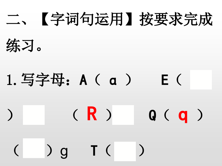 部编版语文一年级下册 语文园地（二）复习课件（10张）_第4页