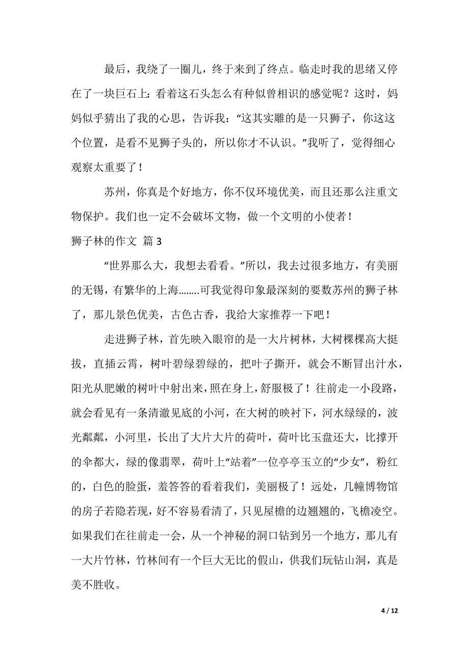 狮子林的作文_第4页