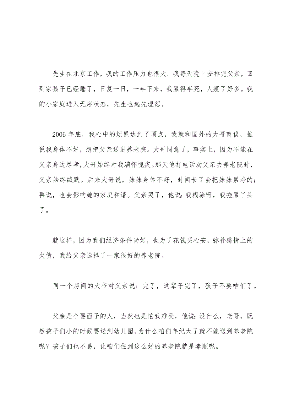 树欲静而风不止 子欲孝而亲不_子欲孝而亲不待_第2页