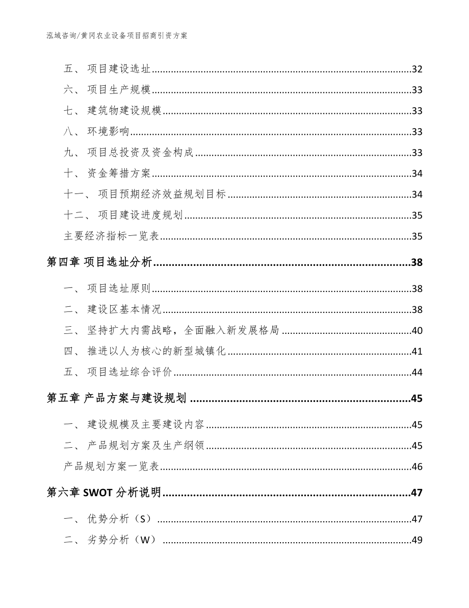 黄冈农业设备项目招商引资方案_第2页