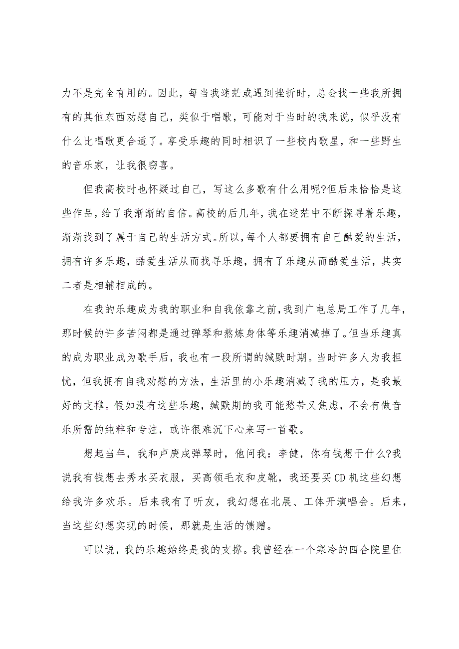 大学生励志的优美文章_第2页