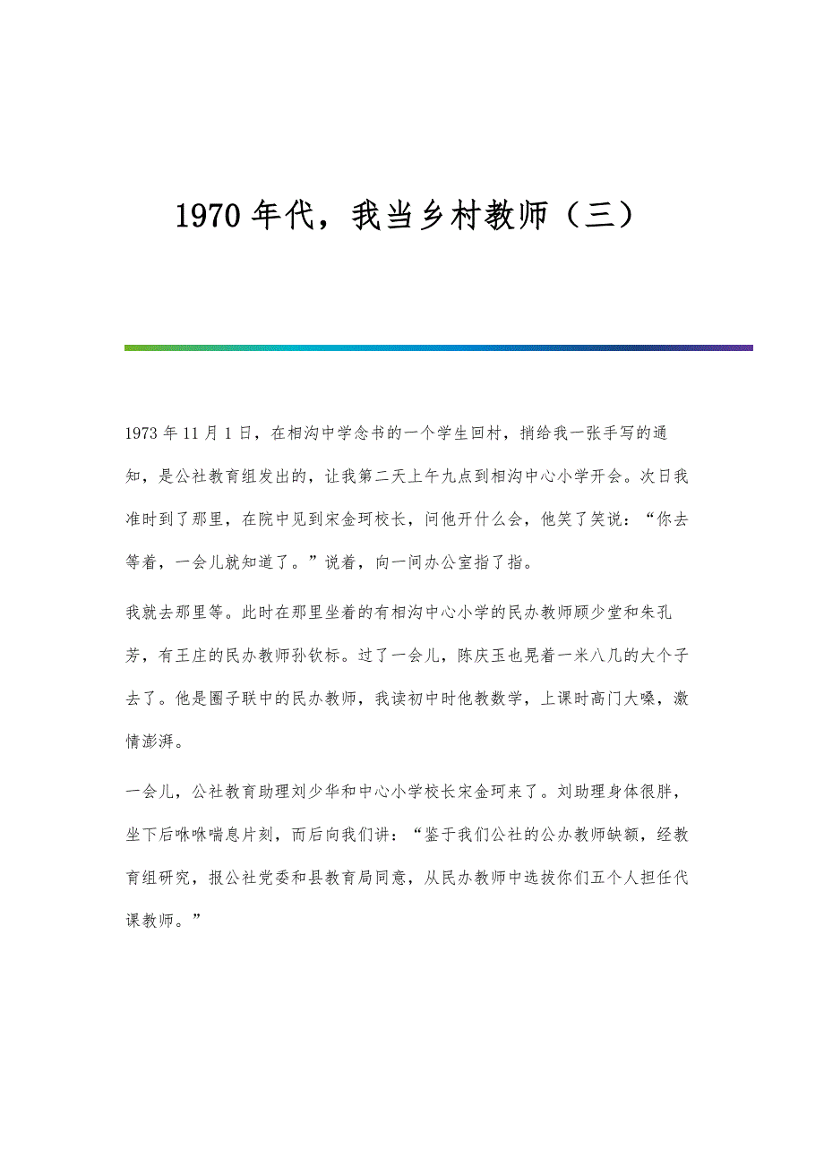1970年代我当乡村教师（三）_第1页