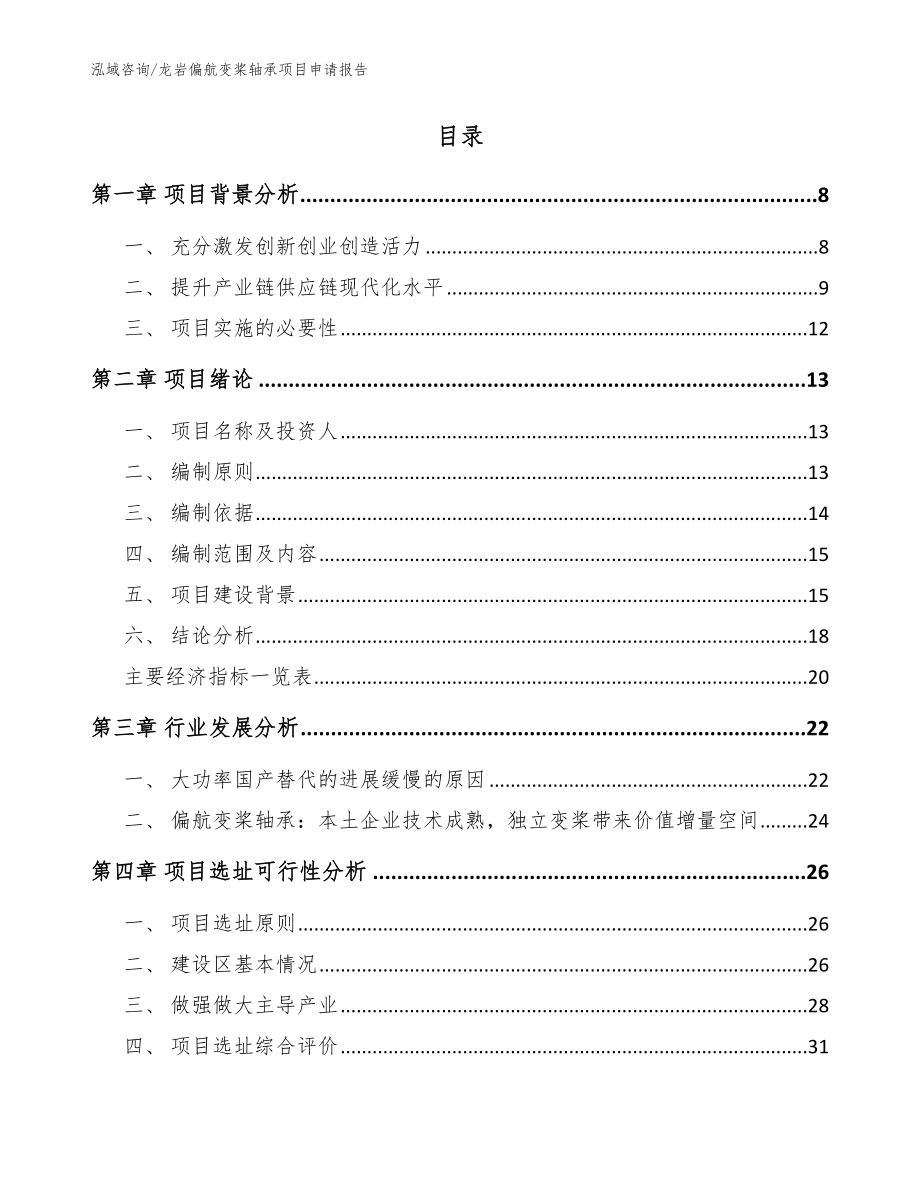 龙岩偏航变桨轴承项目申请报告_第2页