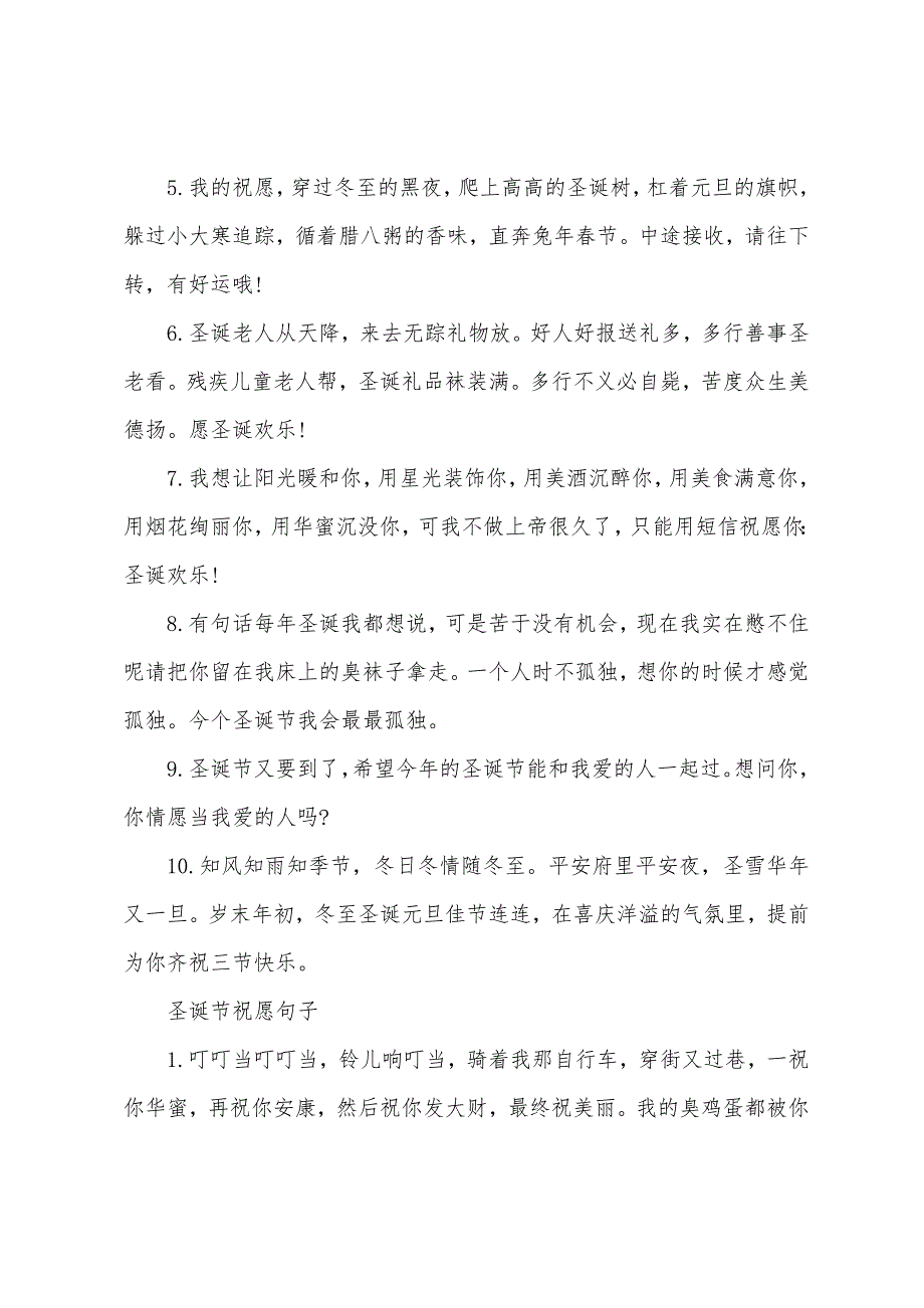 精彩2022圣诞节学生祝福贺词_最新圣诞节祝福句子_第2页