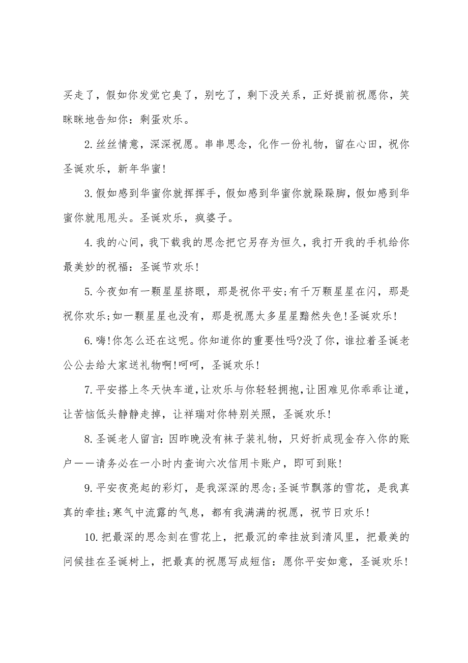 精彩2022圣诞节学生祝福贺词_最新圣诞节祝福句子_第3页