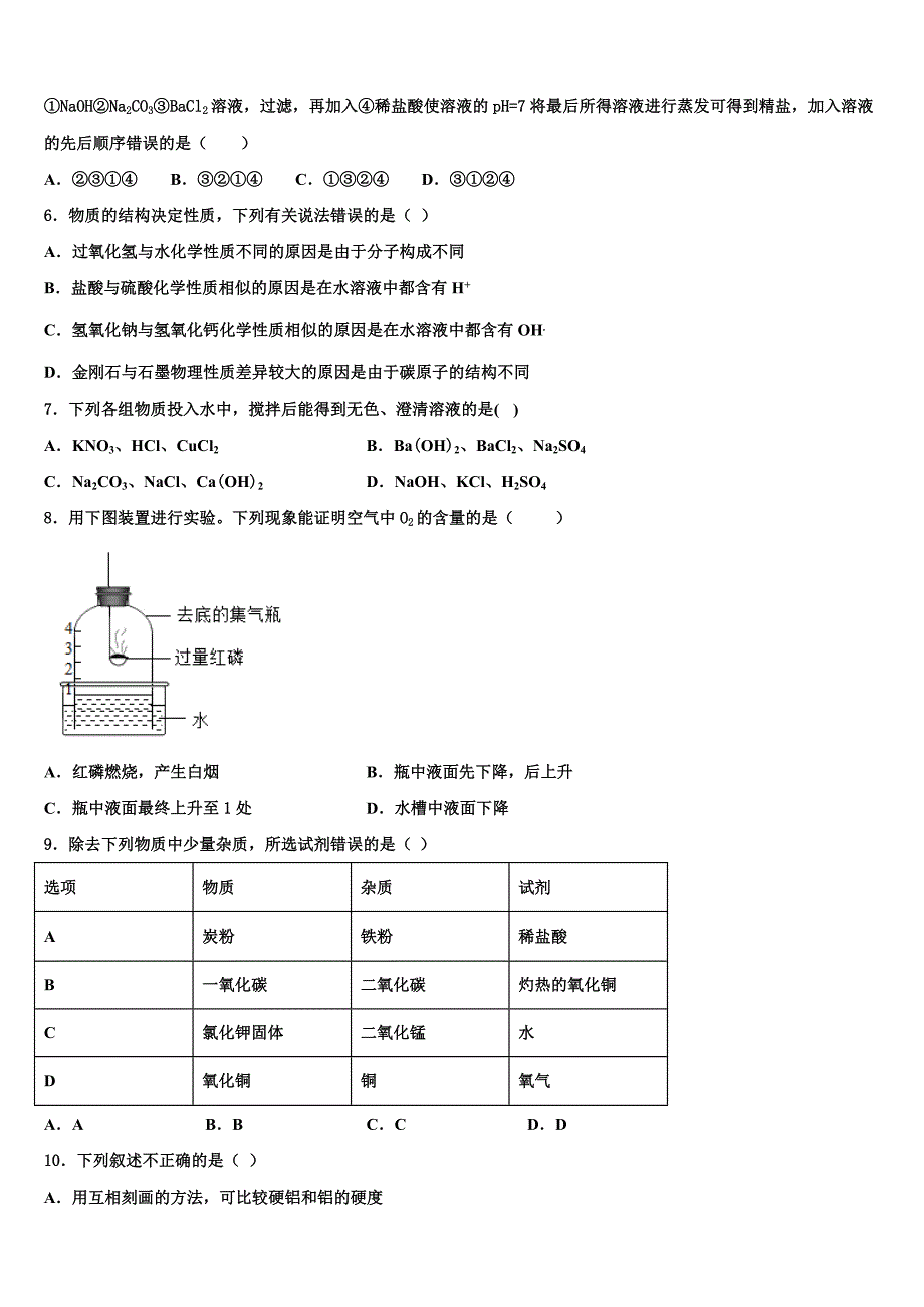 安徽省合肥市包河区四十八中学2021-2022学年中考一模化学试题含解析_第2页