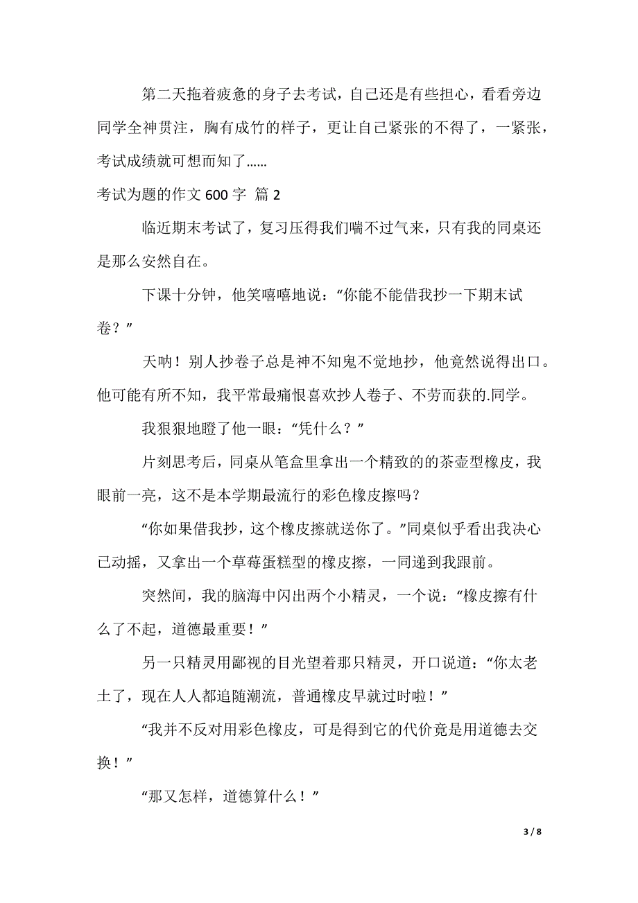 考试为题的作文600字_第3页