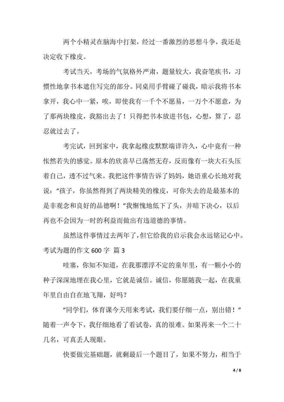 考试为题的作文600字_第4页