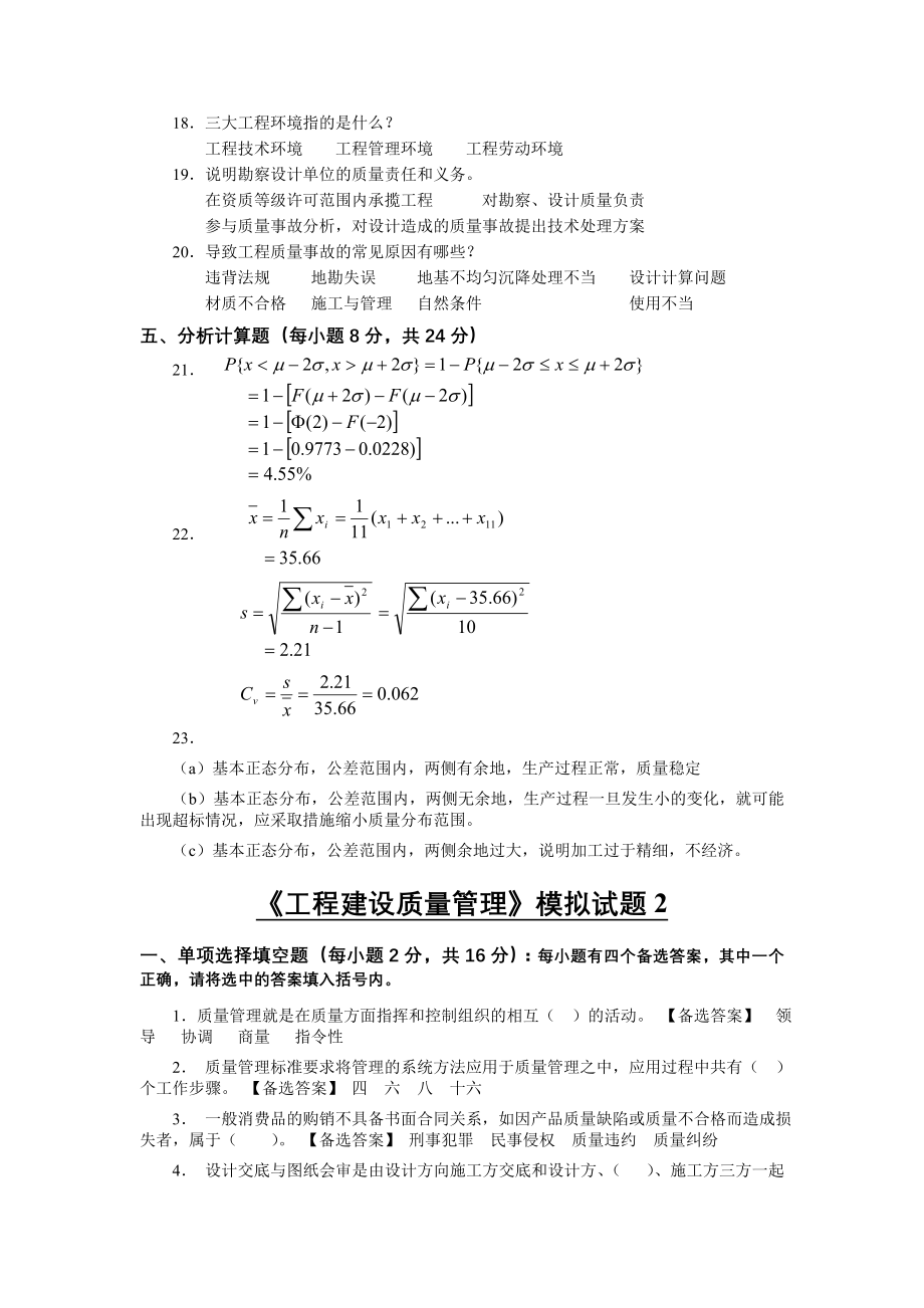 《工程建设质量管理》测试题(共8页)_第3页