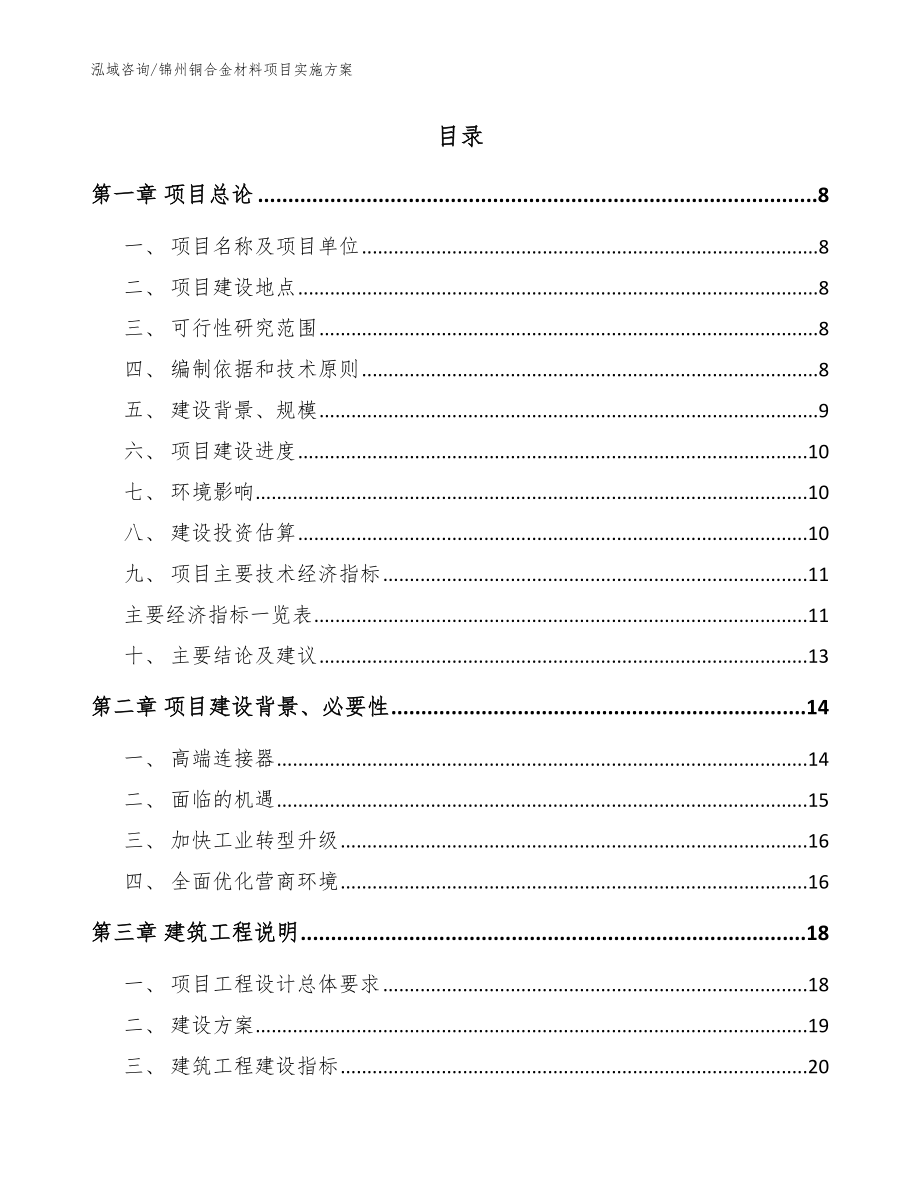 锦州铜合金材料项目实施方案_第2页