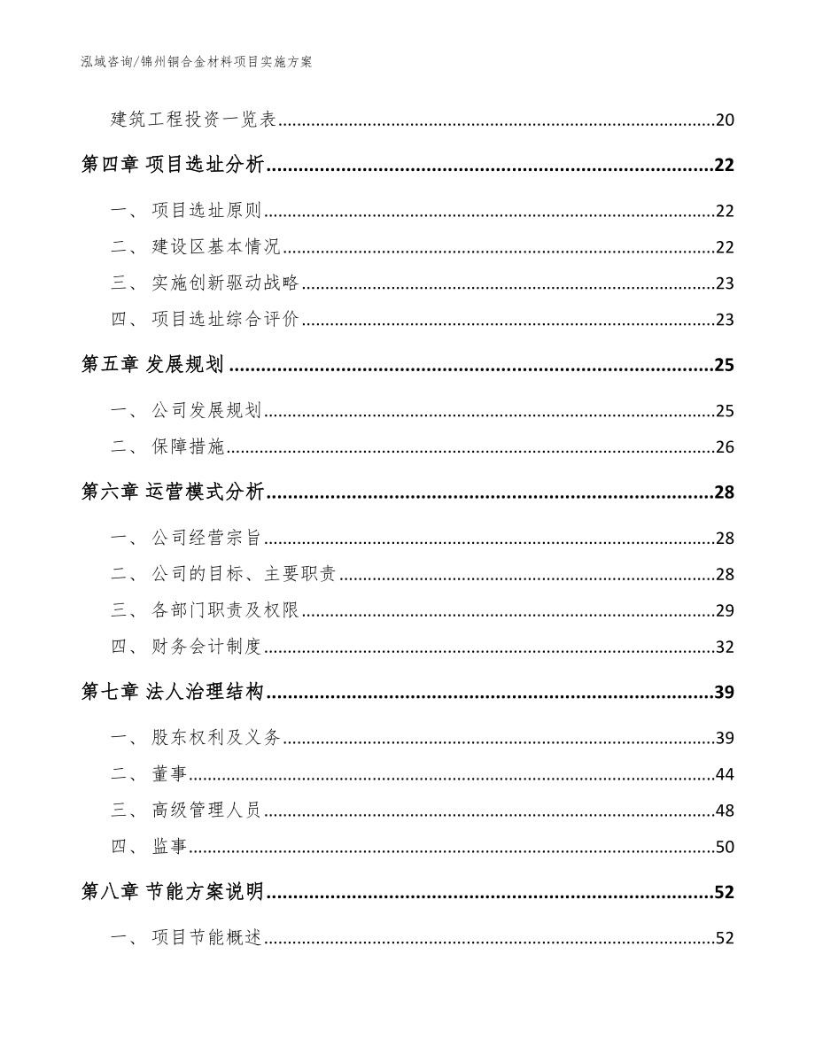 锦州铜合金材料项目实施方案_第3页