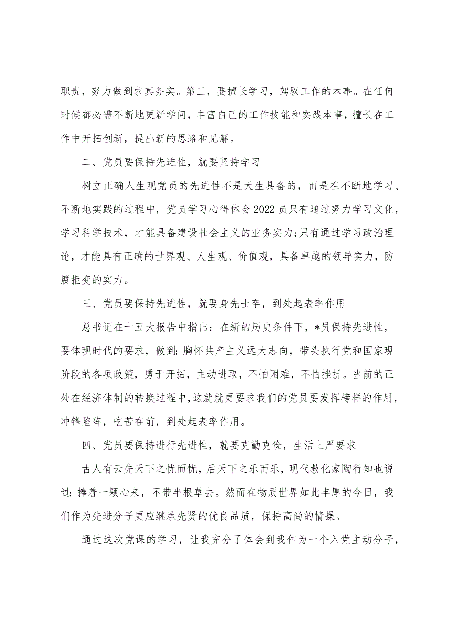 精选2022年学习党课心得体会_第2页