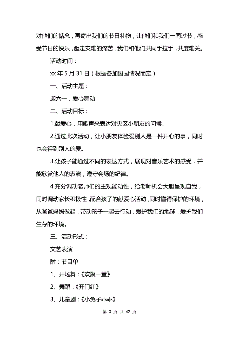 幼儿园六一活动策划范文模板方案_第3页