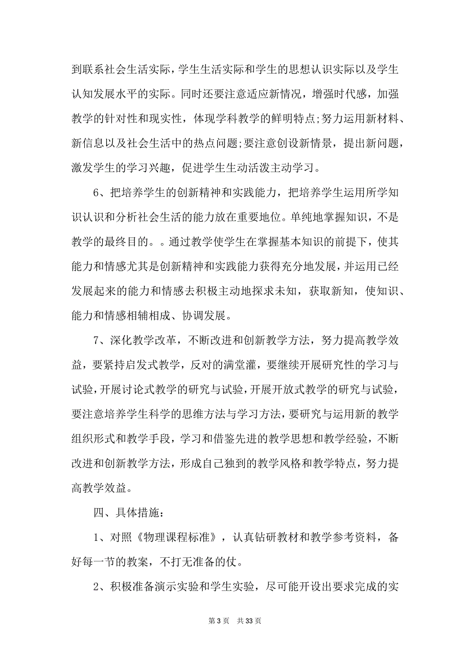 初中物理教学工作计划锦集9篇_第3页