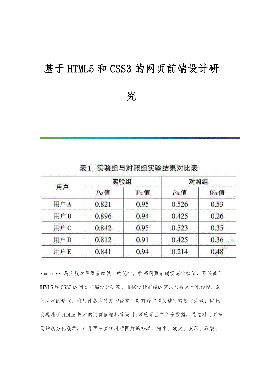 基于HTML5和CSS3的网页前端设计研究_第1页