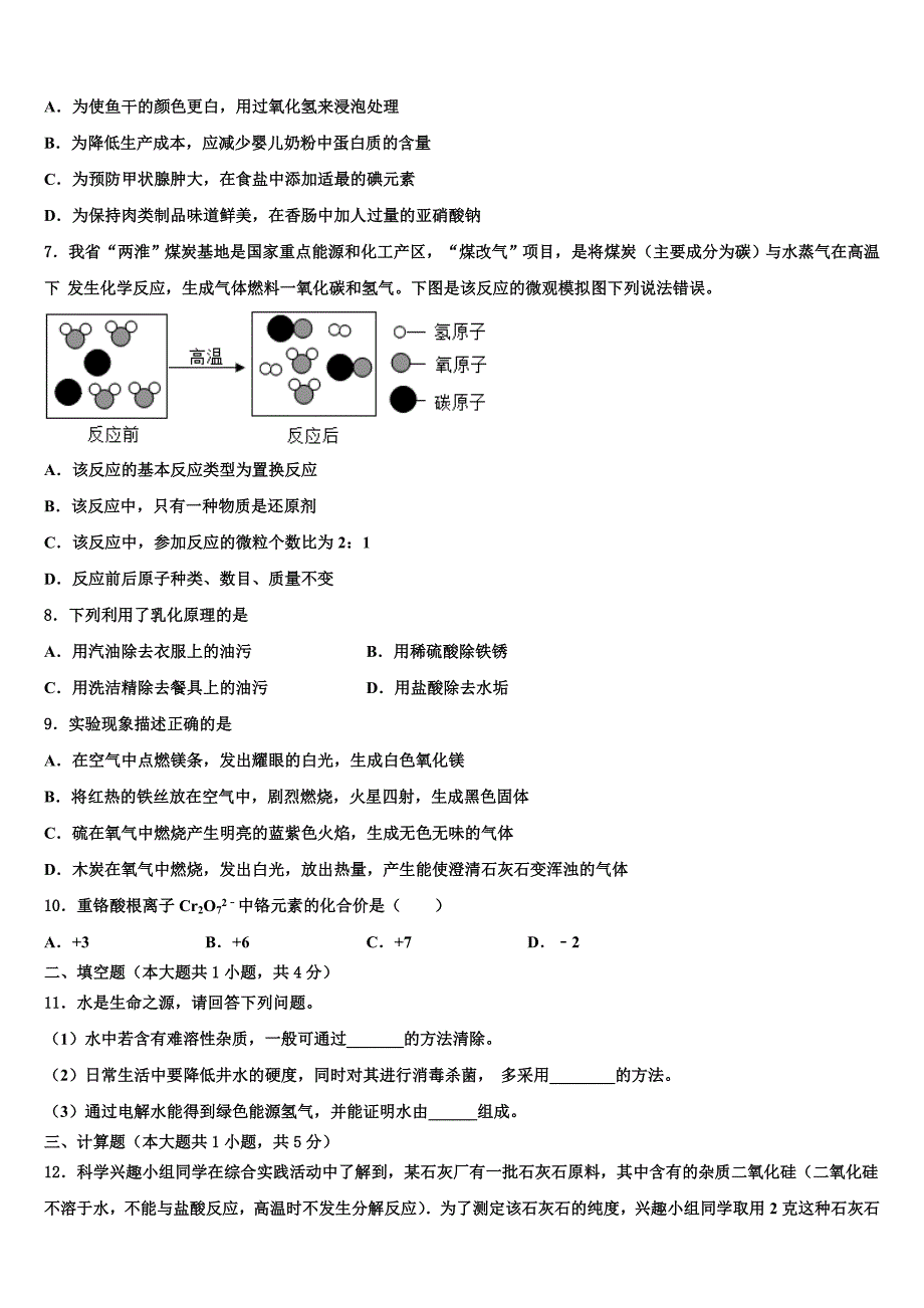 2022年安徽省合肥庐阳区六校联考中考化学最后冲刺浓缩精华卷含解析_第2页