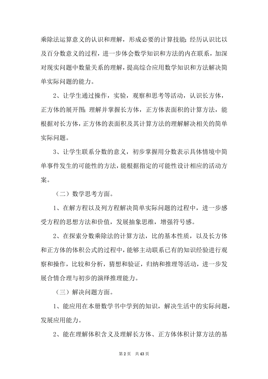 关于六年级数学教学计划范文集合十篇_第2页