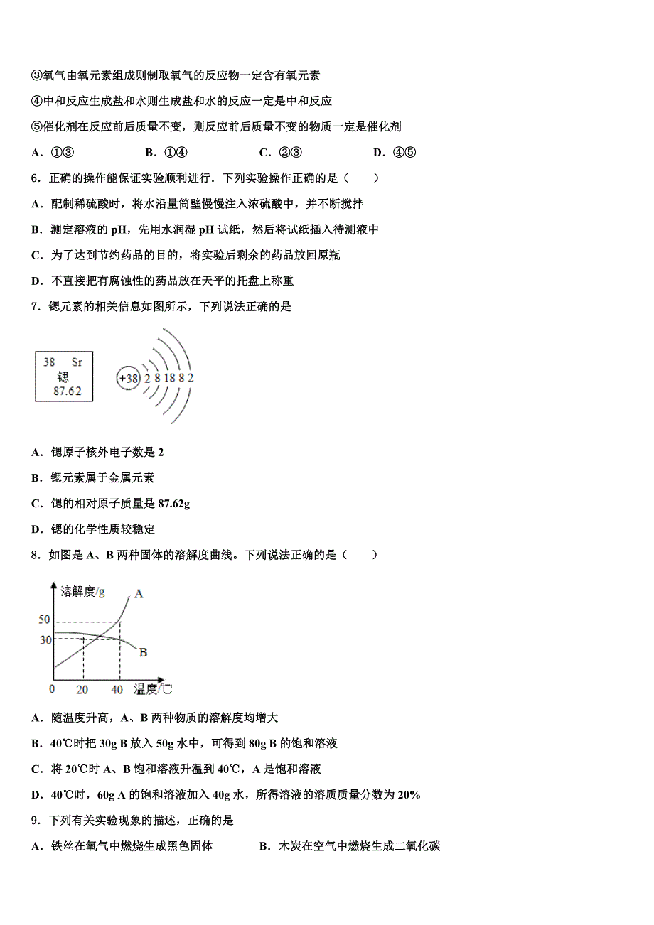 2022年湖北省咸宁市崇阳县中考五模化学试题含解析_第2页