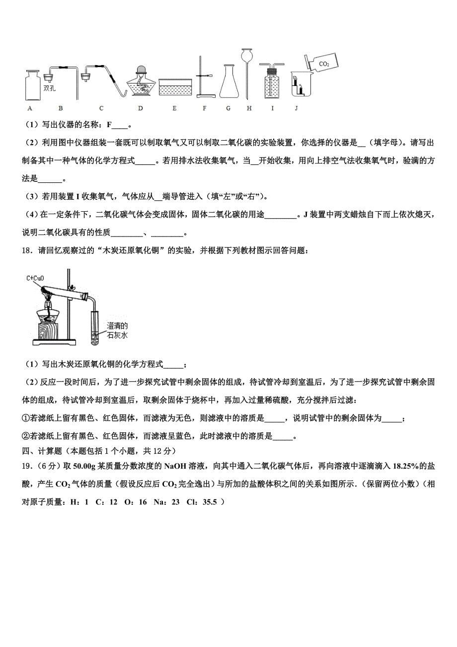 2022年湖北省咸宁市崇阳县中考五模化学试题含解析_第5页