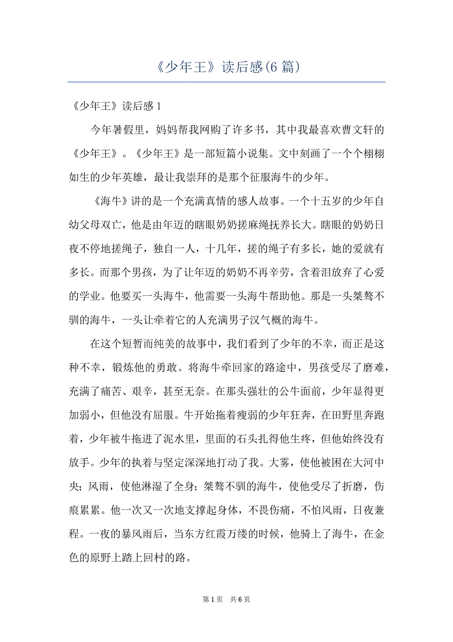 《少年王》读后感(6篇)_第1页
