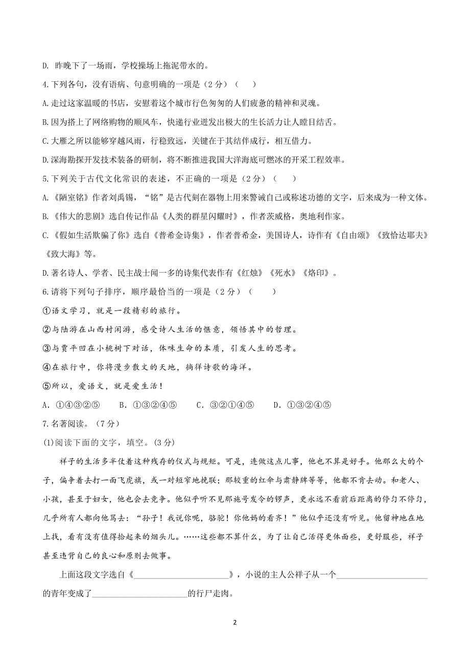 13 2021-2022学年七下（原卷版）_第2页