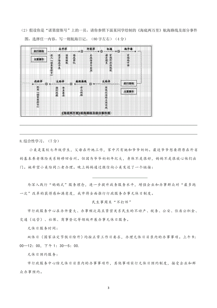 13 2021-2022学年七下（原卷版）_第3页