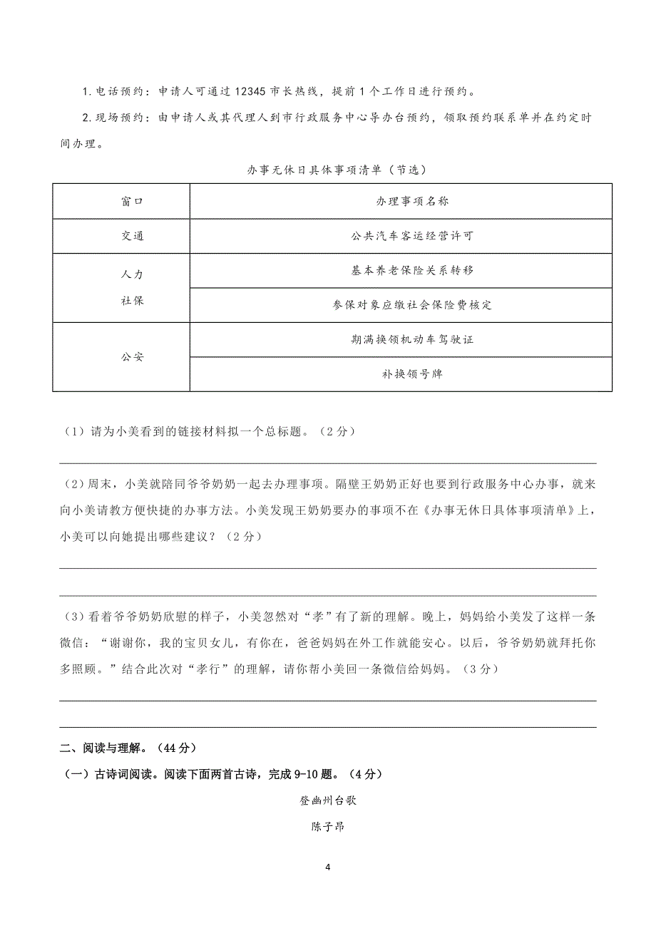 13 2021-2022学年七下（原卷版）_第4页