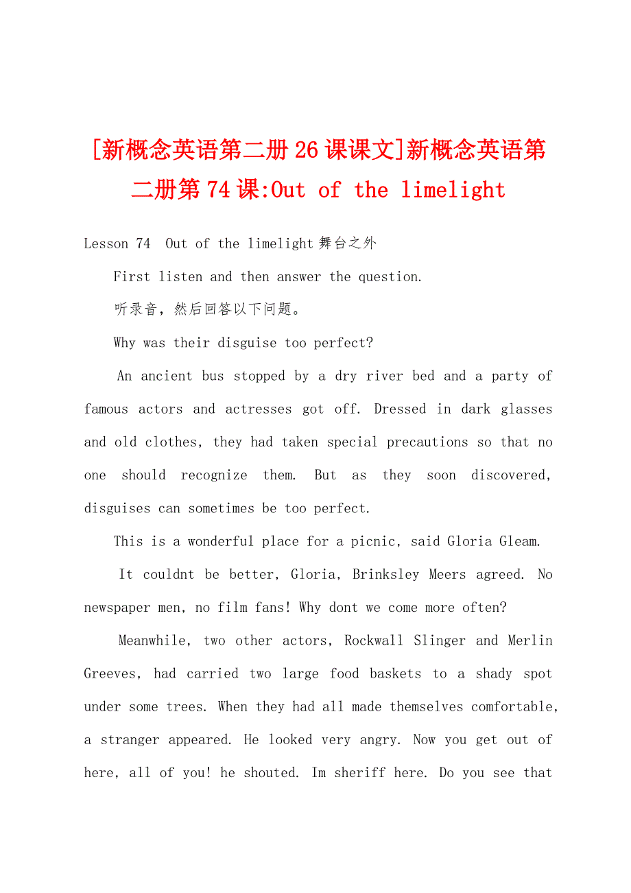 [新概念英语第二册26课课文]新概念英语第二册第74课-Out of the limelight_第1页