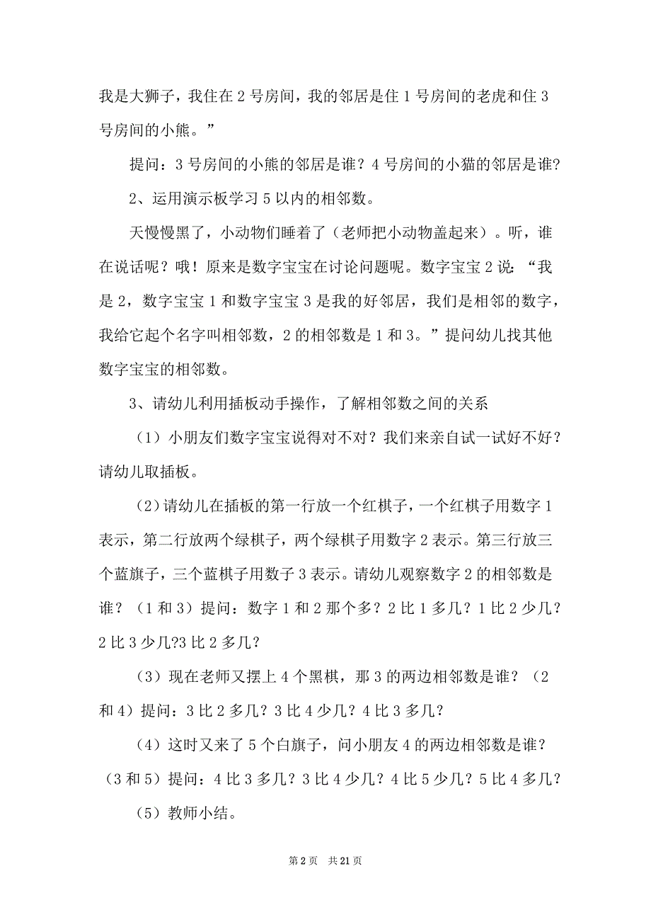 中班数学优质教案《5以内的相邻数》（精选9篇）_第2页