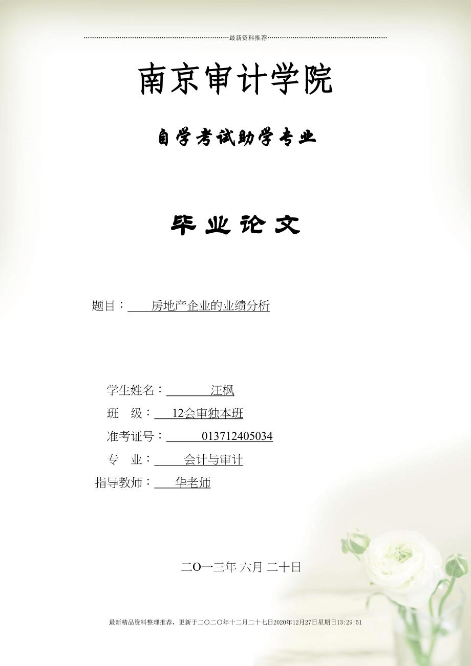 南京审计学院(33页DOC)_第1页