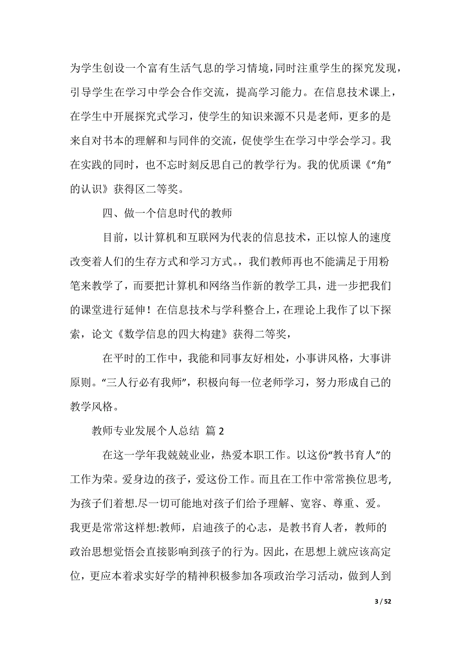 教师专业发展个人总结_第3页