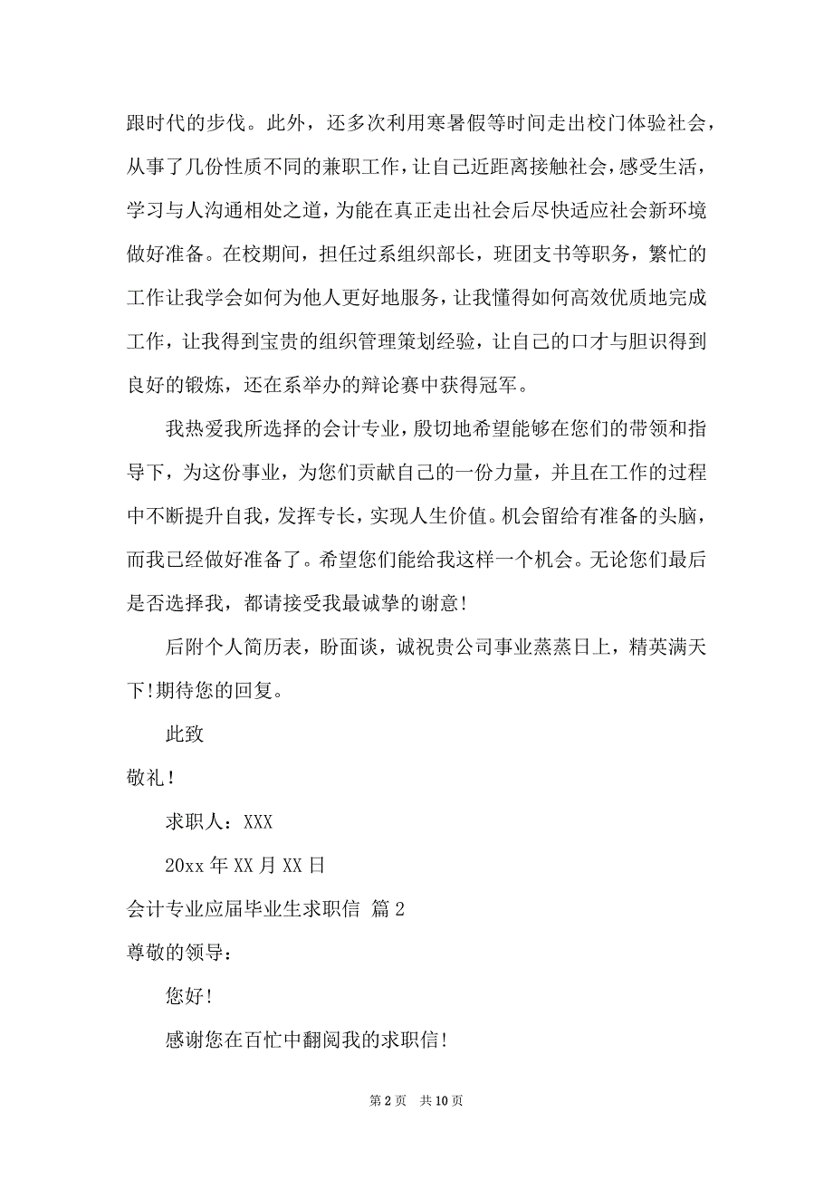 会计专业应届毕业生求职信范文汇总8篇_第2页